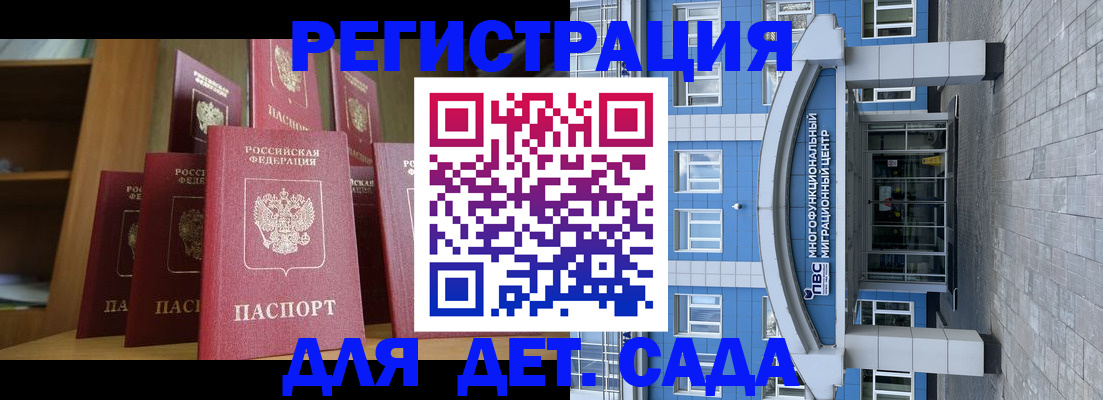 прописка ребенка в Мурманской области