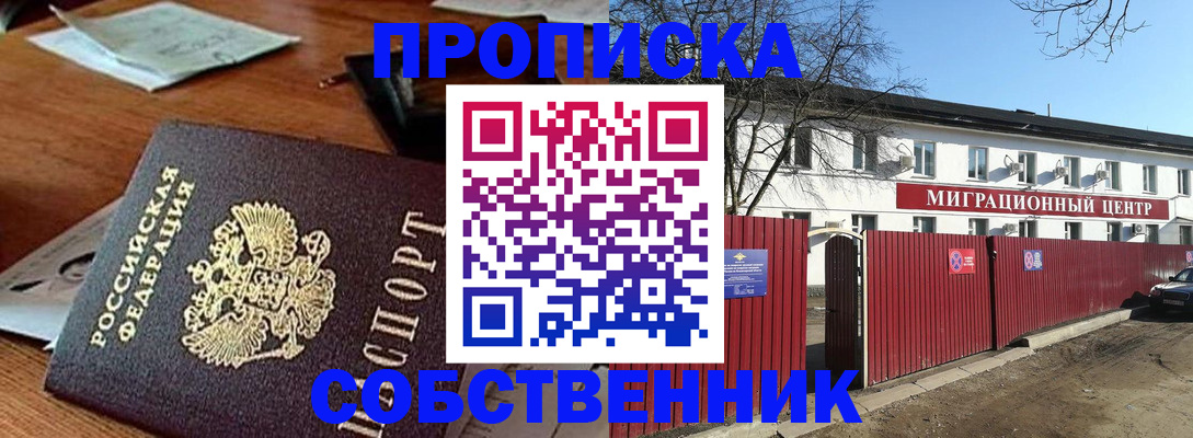 прописка регистрация в Мурманской области